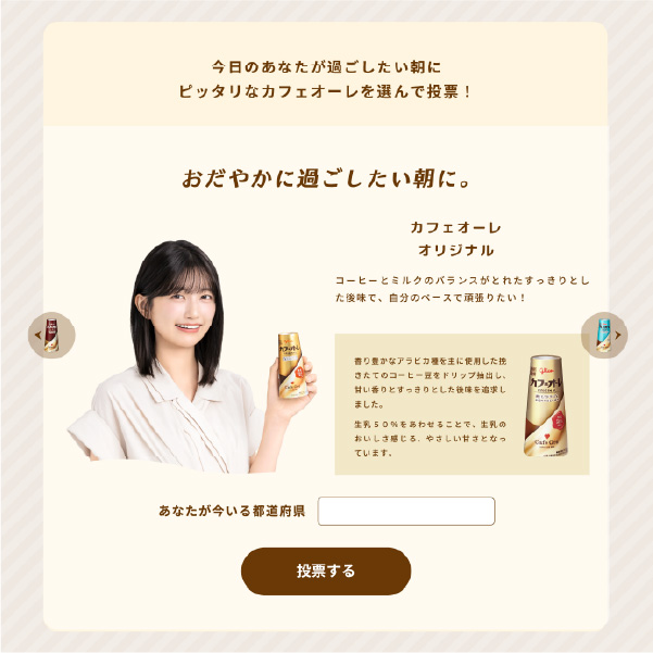 投票ページから投票