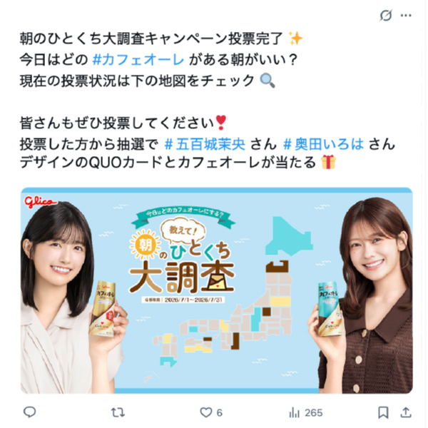 投票完了画面から投票内容をXでシェア