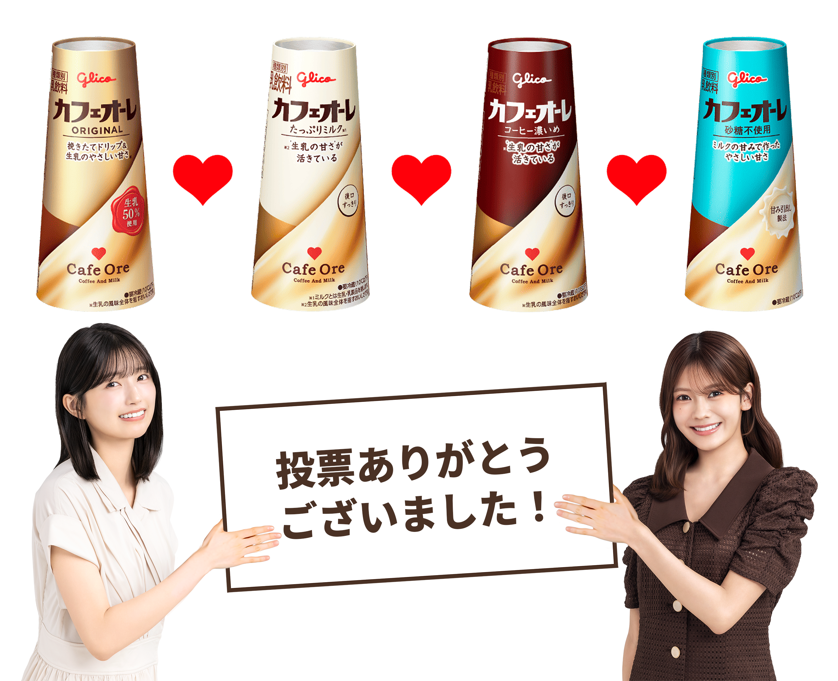 投票ありがとうございました！